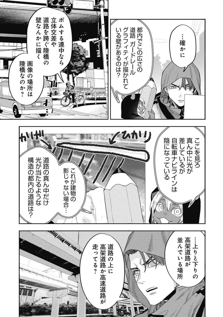 Code;OSINT コードオシント 引きこもり探偵と彼女の猟犬 第2話 - Page 35
