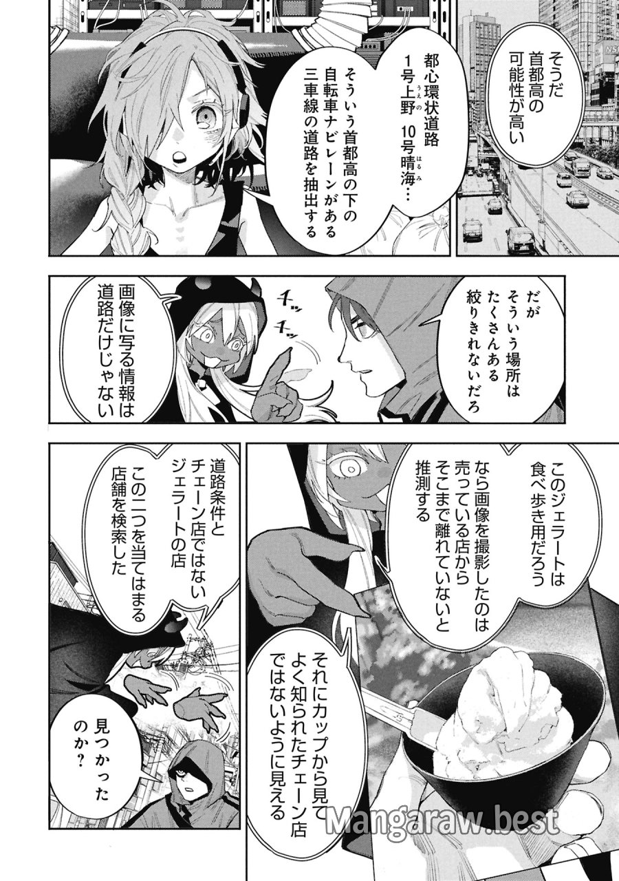 Code;OSINT コードオシント 引きこもり探偵と彼女の猟犬 第2話 - Page 36