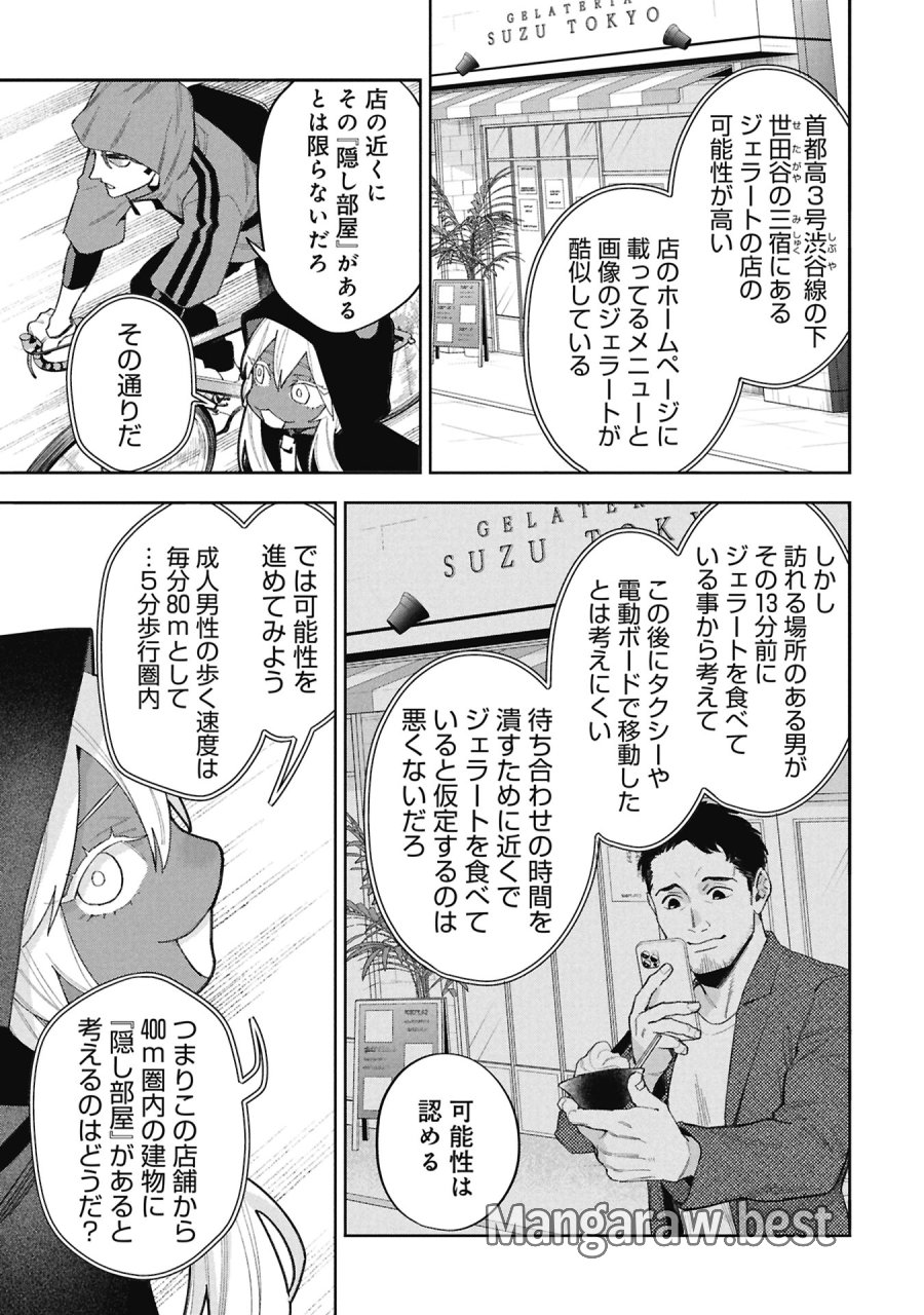 Code;OSINT コードオシント 引きこもり探偵と彼女の猟犬 第2話 - Page 37
