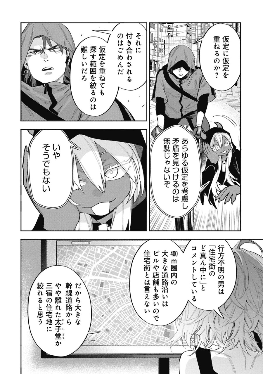 Code;OSINT コードオシント 引きこもり探偵と彼女の猟犬 第2話 - Page 38