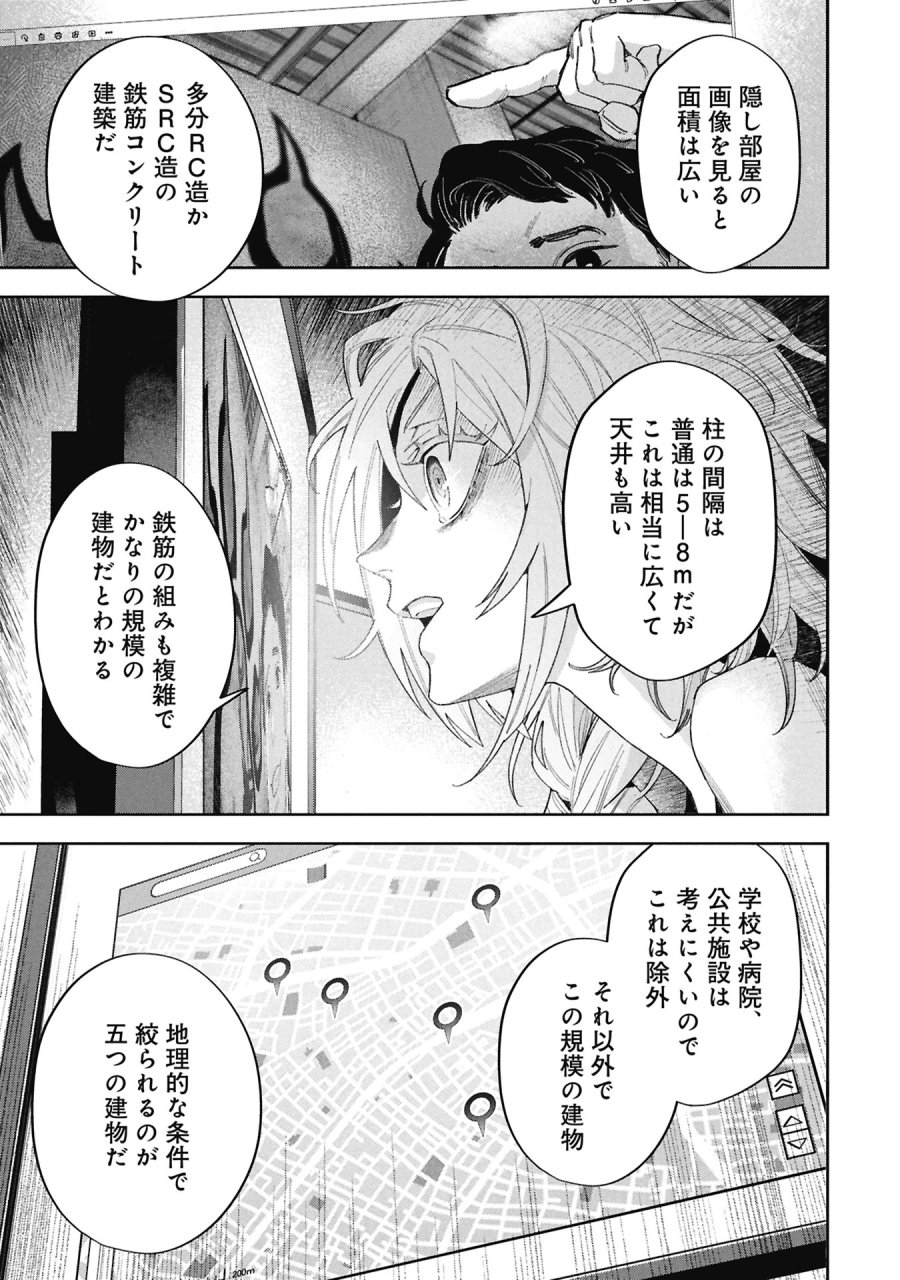 Code;OSINT コードオシント 引きこもり探偵と彼女の猟犬 第2話 - Page 39