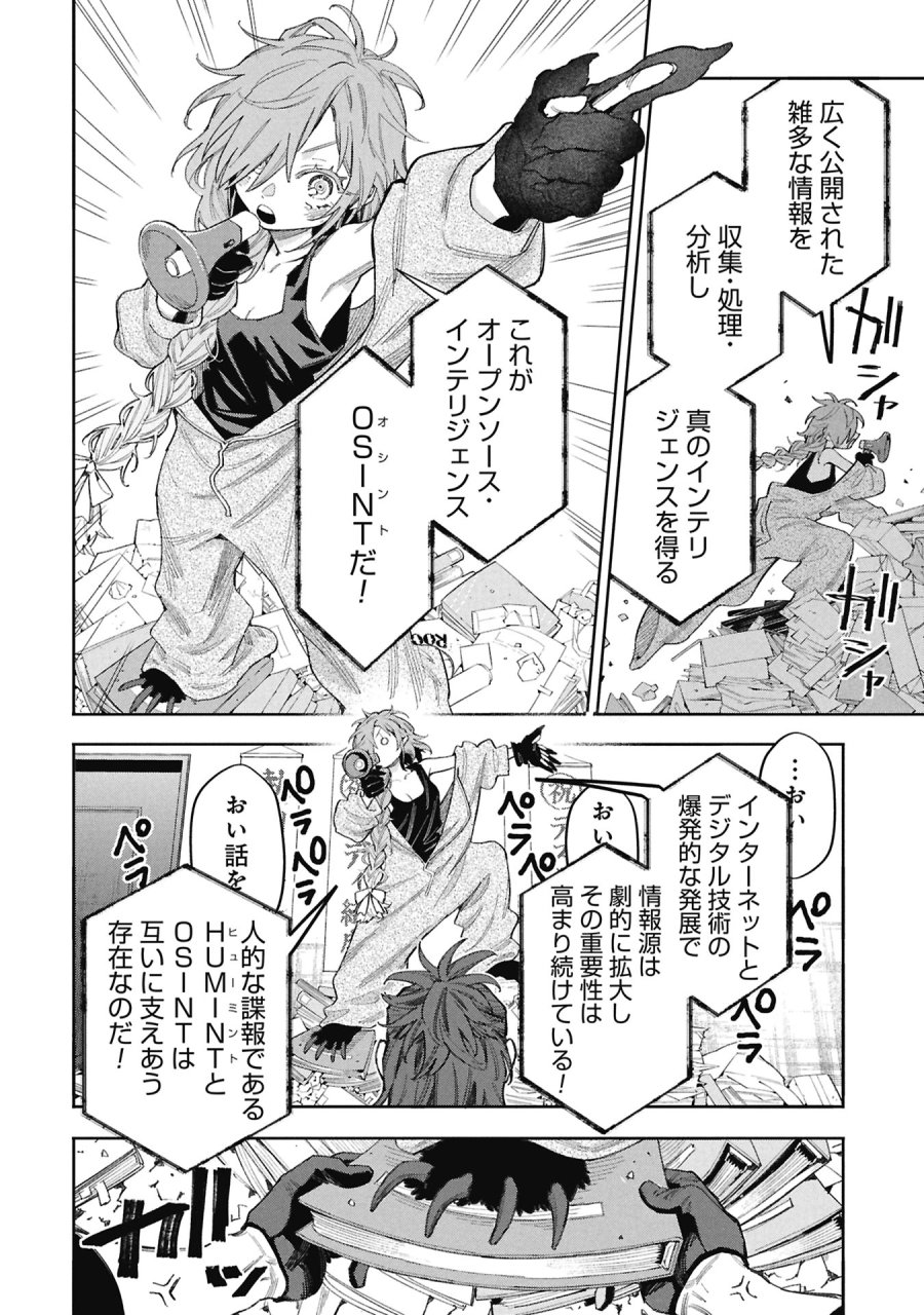 Code;OSINT コードオシント 引きこもり探偵と彼女の猟犬 第2話 - Page 4