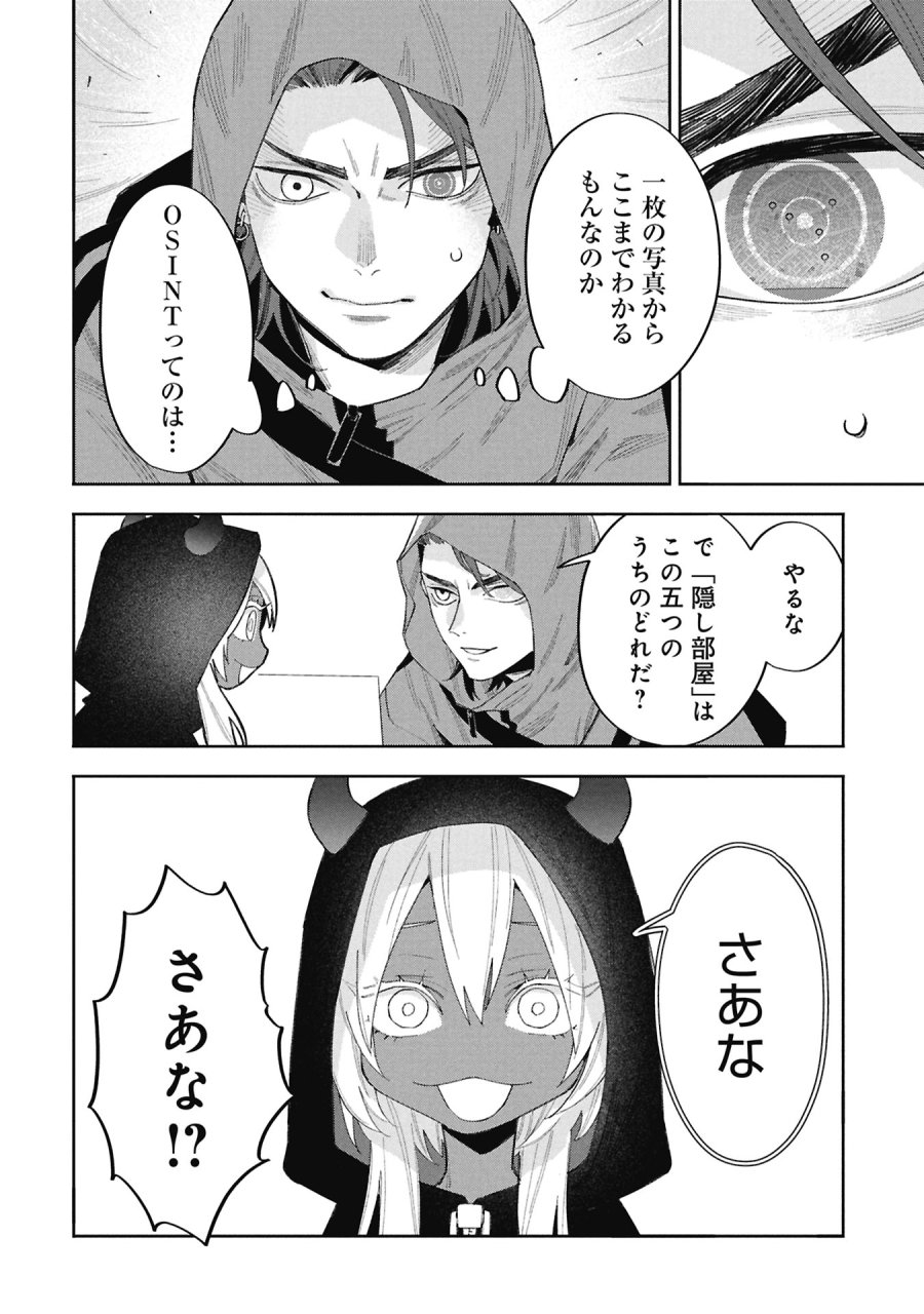 Code;OSINT コードオシント 引きこもり探偵と彼女の猟犬 第2話 - Page 40