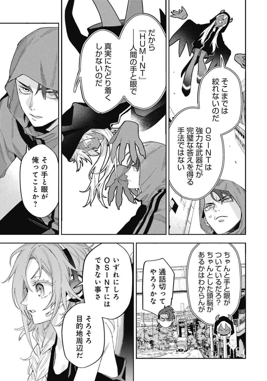 Code;OSINT コードオシント 引きこもり探偵と彼女の猟犬 第2話 - Page 41