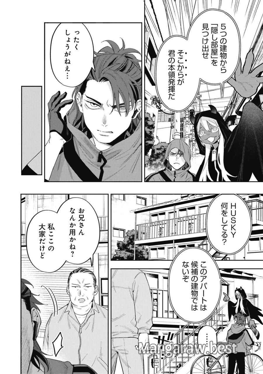 Code;OSINT コードオシント 引きこもり探偵と彼女の猟犬 第2話 - Page 42