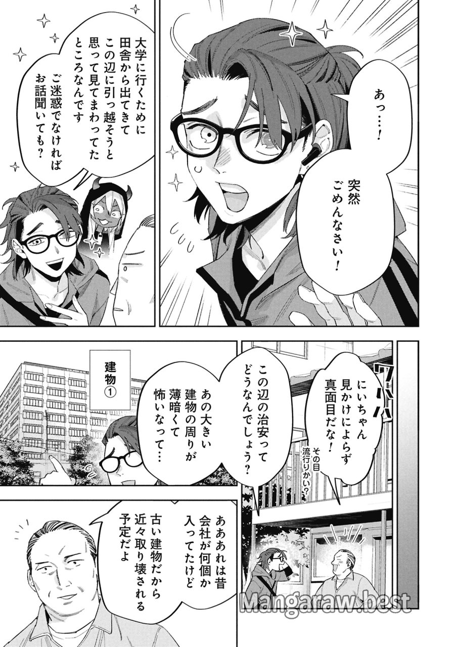 Code;OSINT コードオシント 引きこもり探偵と彼女の猟犬 第2話 - Page 43