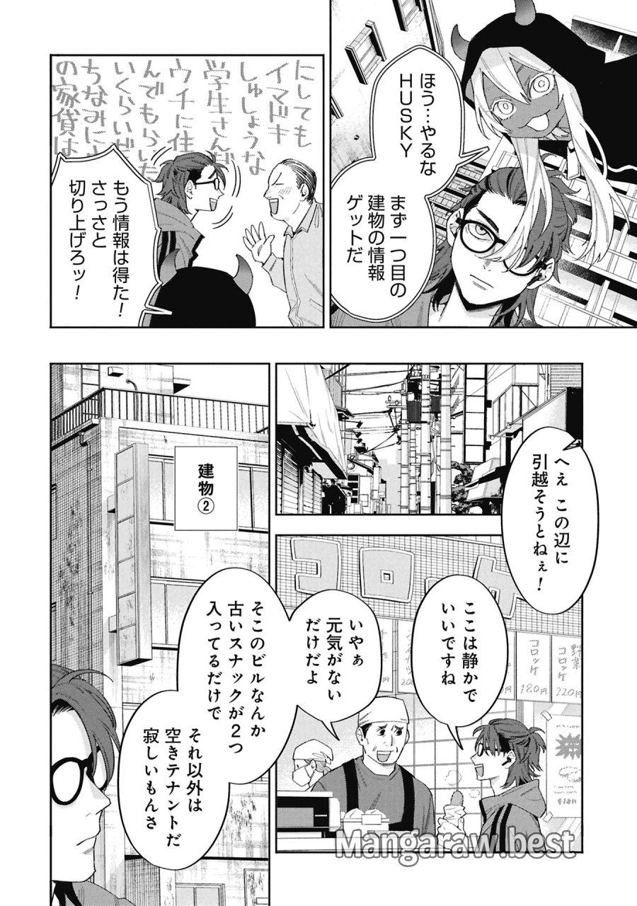 Code;OSINT コードオシント 引きこもり探偵と彼女の猟犬 第2話 - Page 44