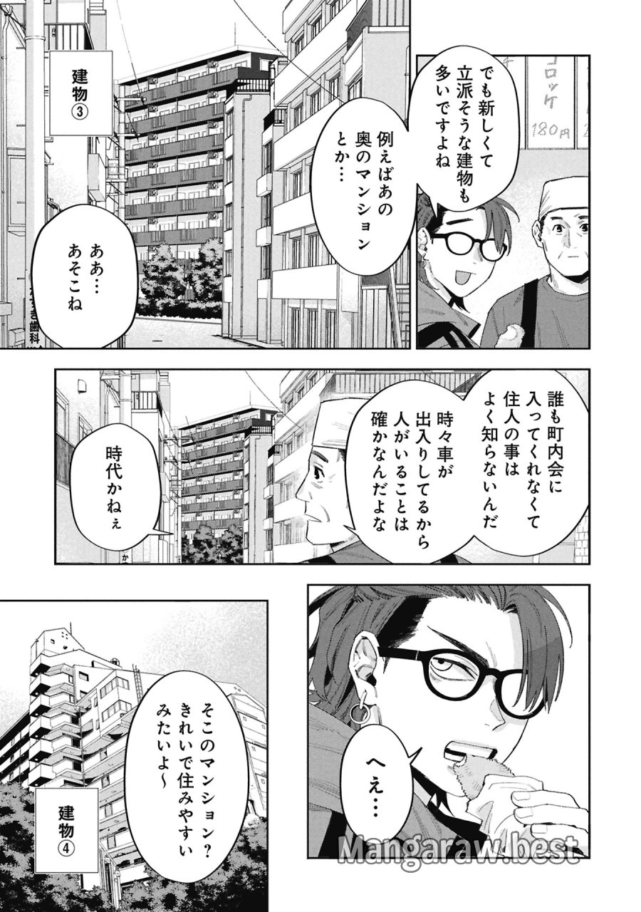 Code;OSINT コードオシント 引きこもり探偵と彼女の猟犬 第2話 - Page 45