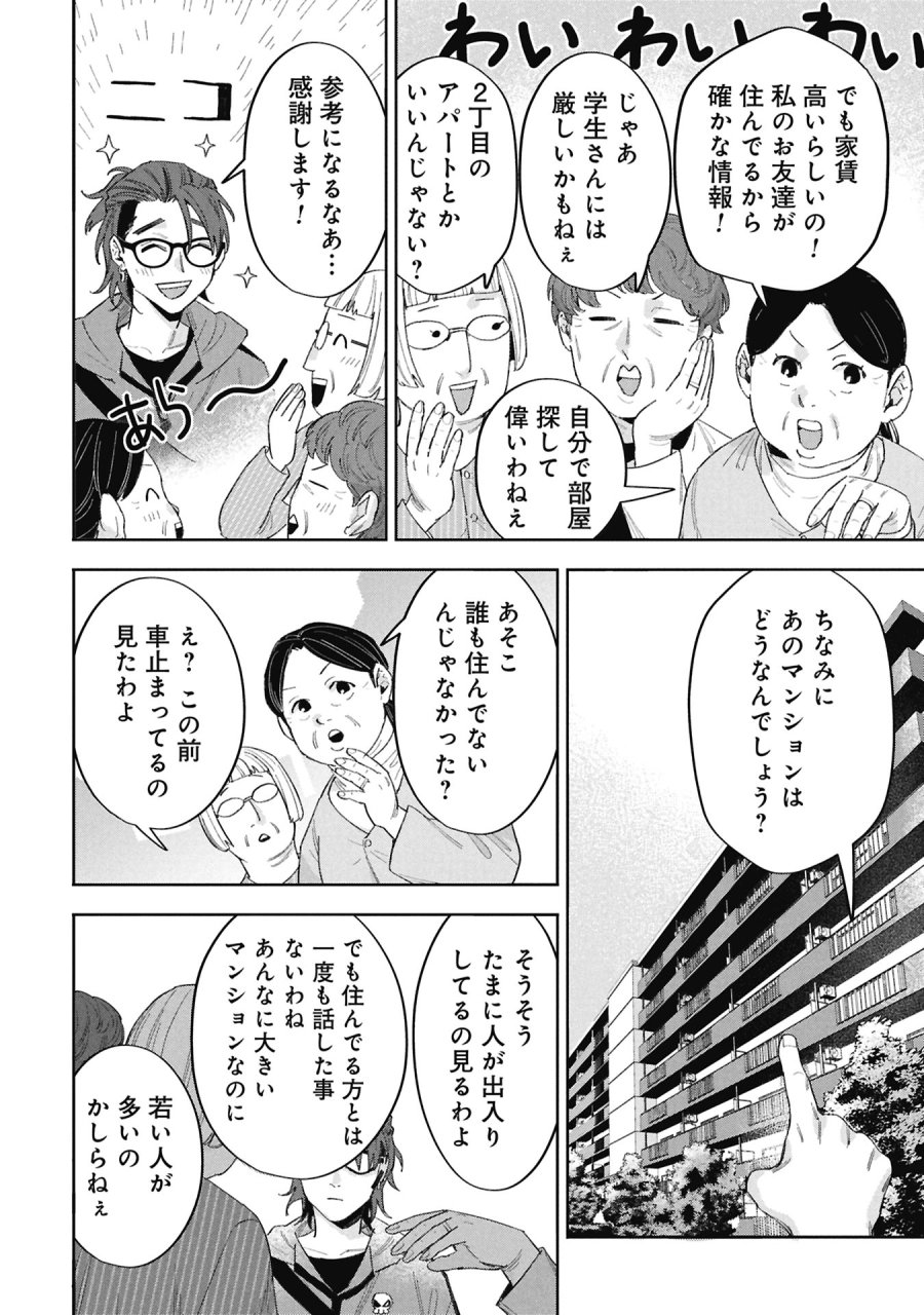 Code;OSINT コードオシント 引きこもり探偵と彼女の猟犬 第2話 - Page 46