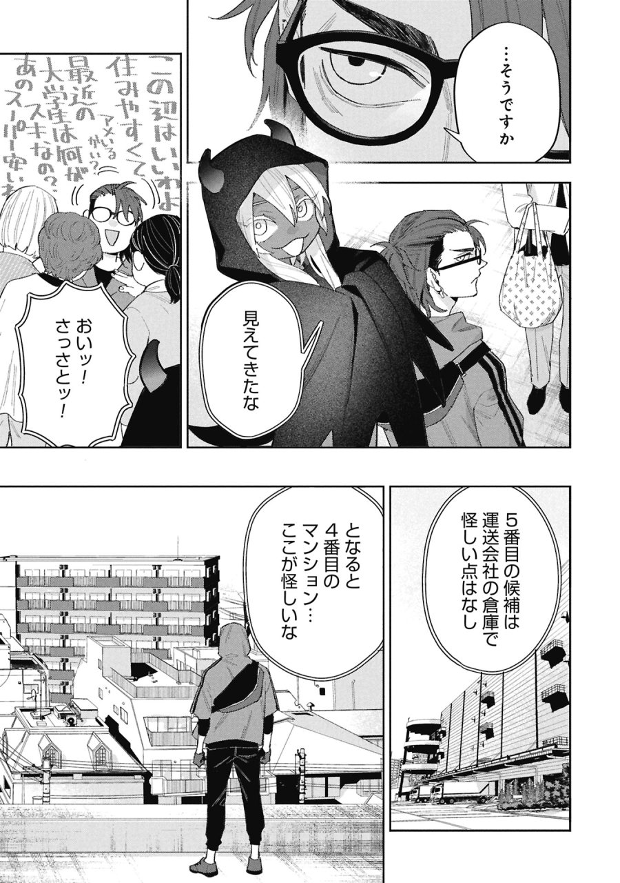 Code;OSINT コードオシント 引きこもり探偵と彼女の猟犬 第2話 - Page 47
