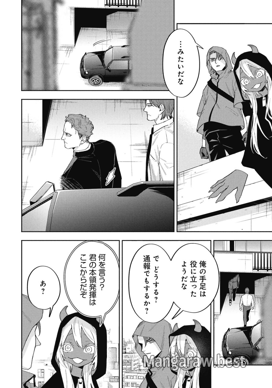 Code;OSINT コードオシント 引きこもり探偵と彼女の猟犬 第2話 - Page 48