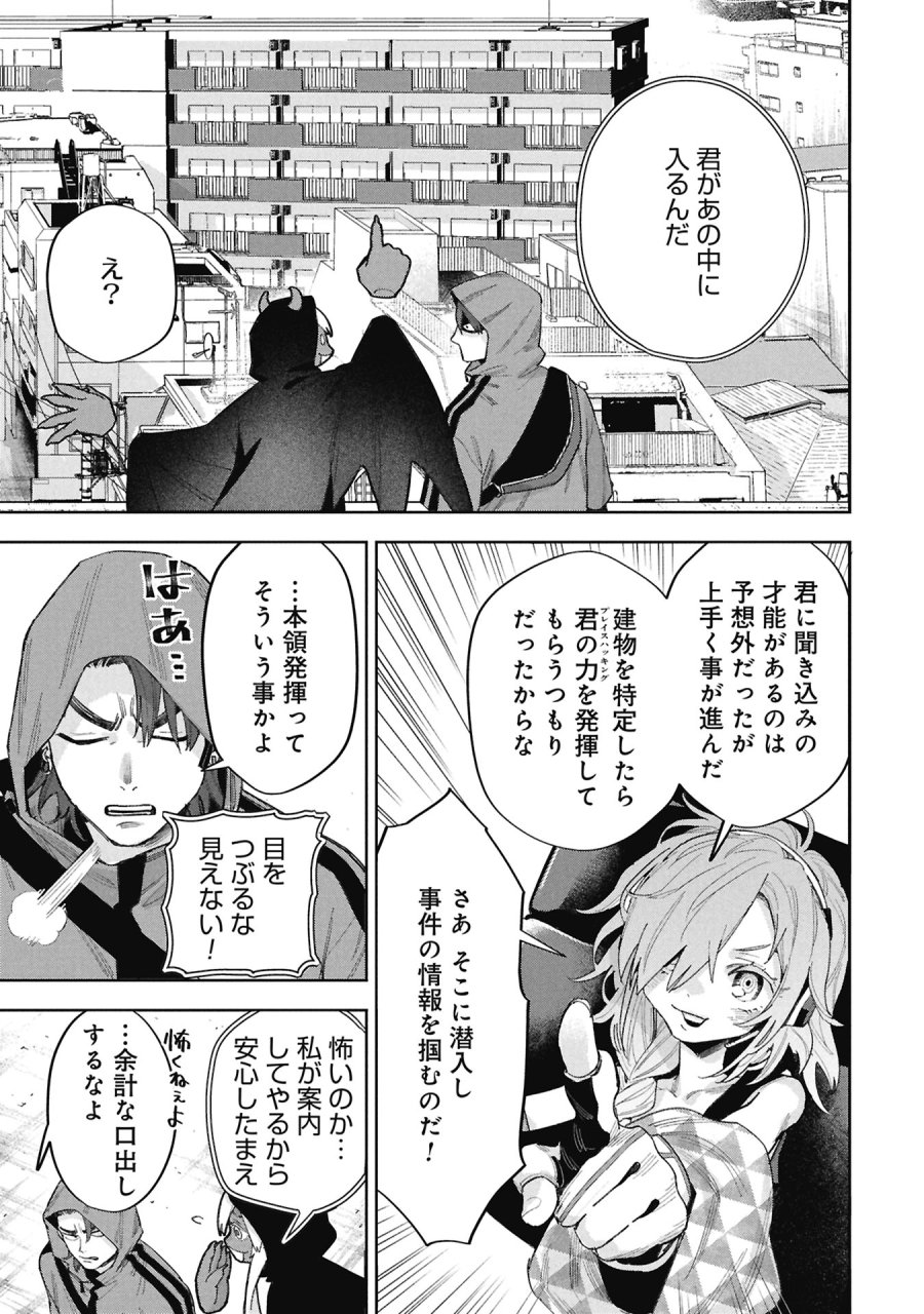 Code;OSINT コードオシント 引きこもり探偵と彼女の猟犬 第2話 - Page 49
