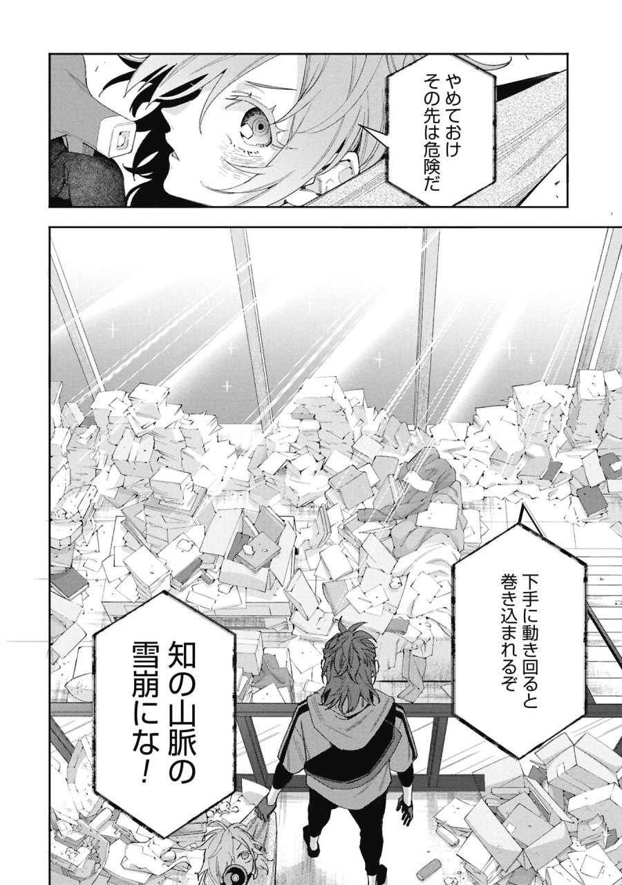 Code;OSINT コードオシント 引きこもり探偵と彼女の猟犬 第2話 - Page 6