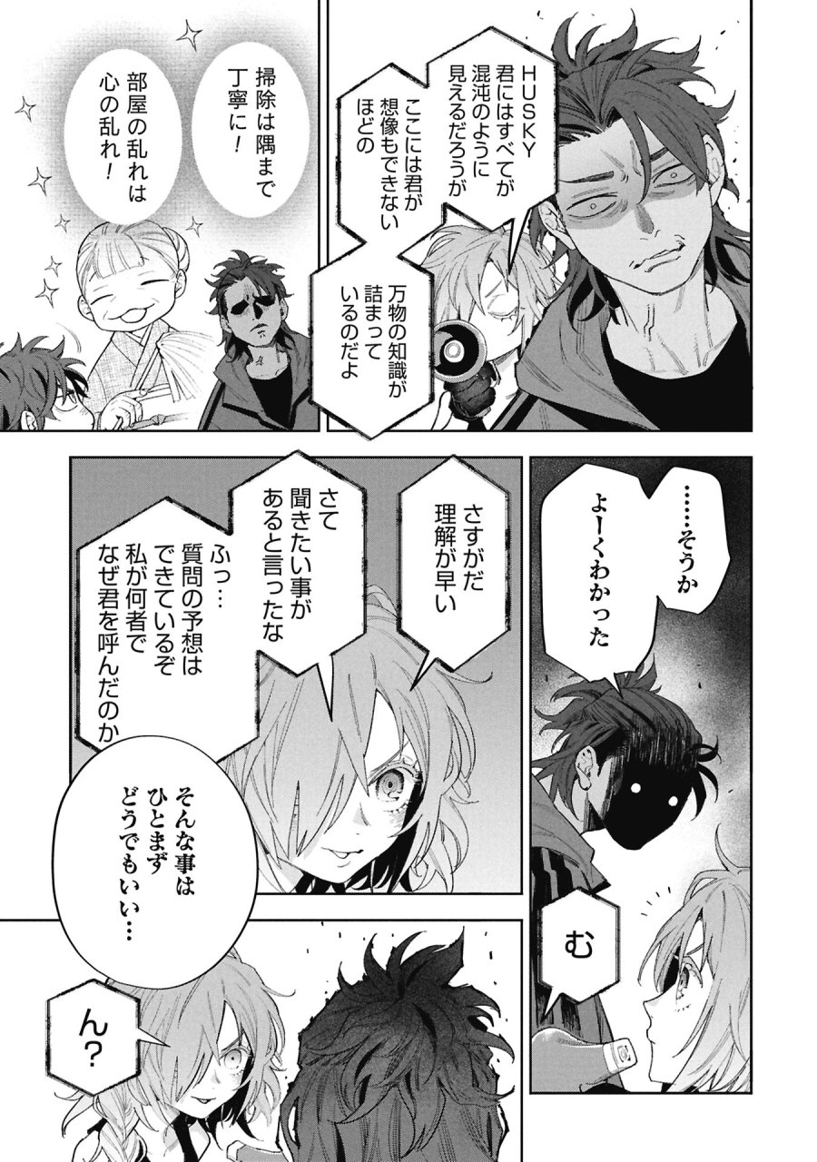 Code;OSINT コードオシント 引きこもり探偵と彼女の猟犬 第2話 - Page 7