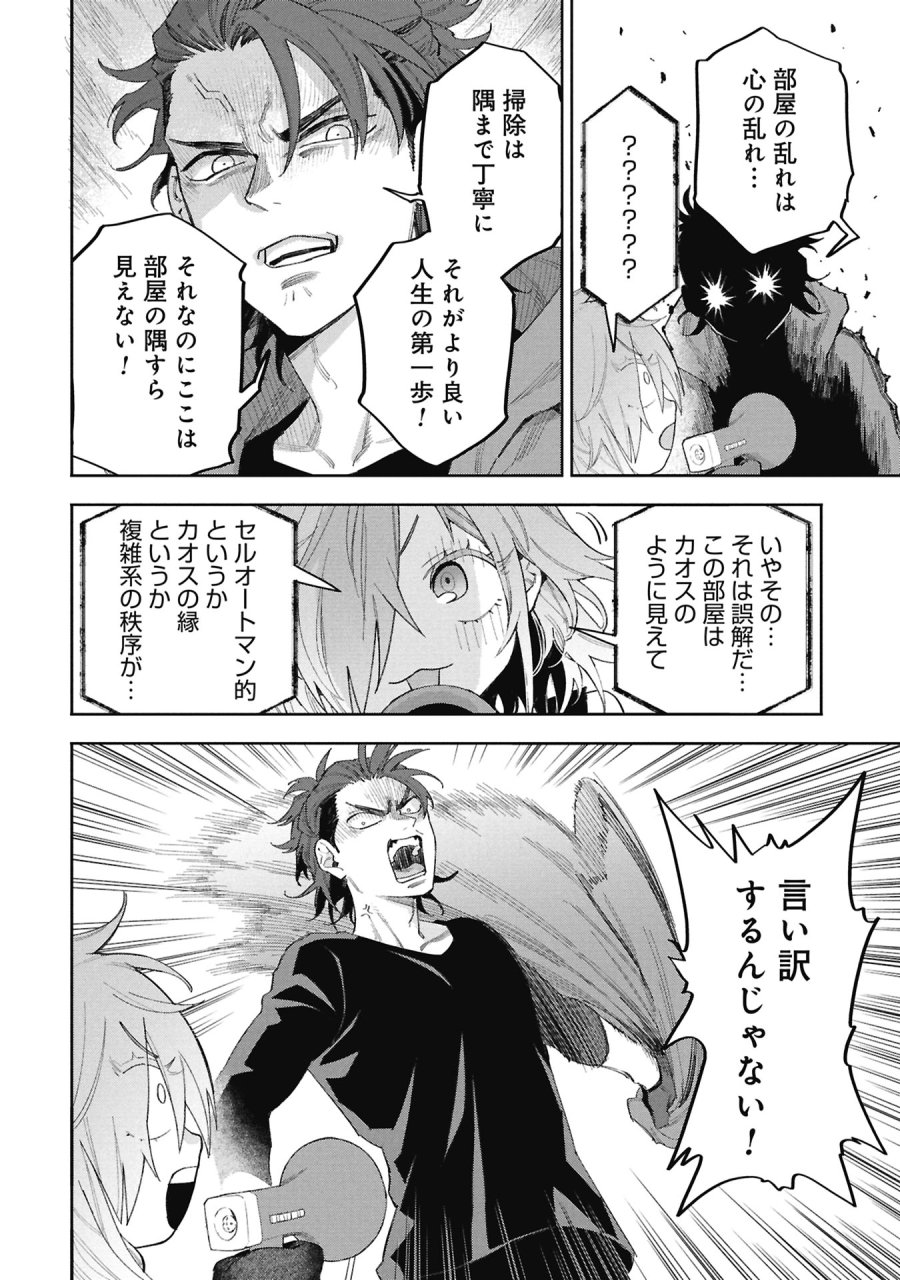 Code;OSINT コードオシント 引きこもり探偵と彼女の猟犬 第2話 - Page 8