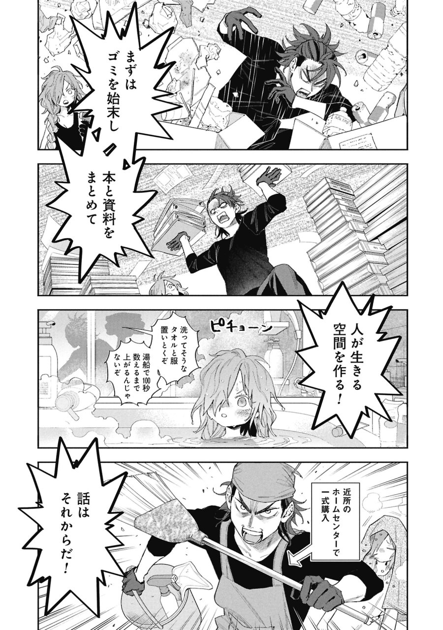 Code;OSINT コードオシント 引きこもり探偵と彼女の猟犬 第2話 - Page 9