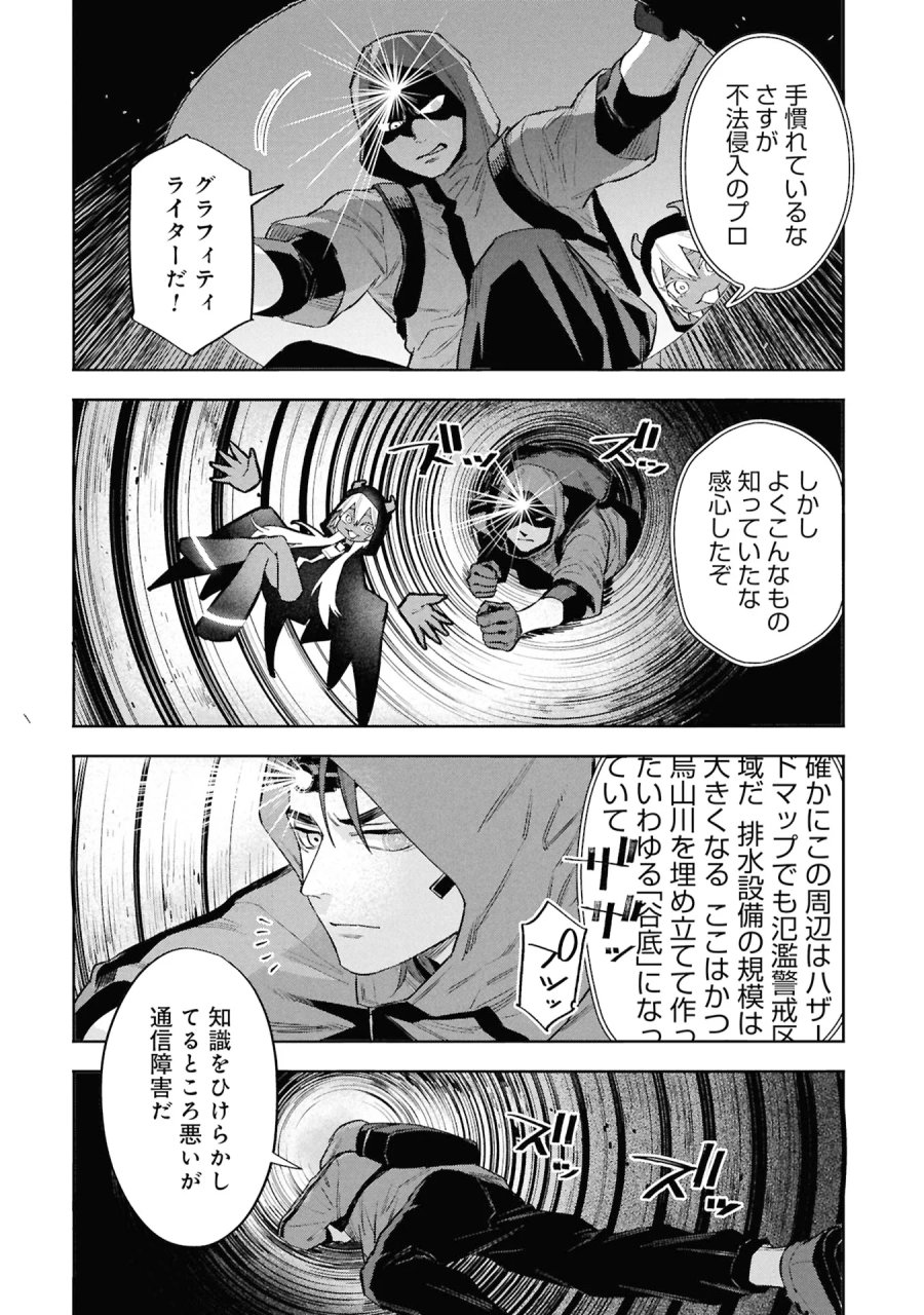 Code;OSINT コードオシント 引きこもり探偵と彼女の猟犬 第3話 - Page 10