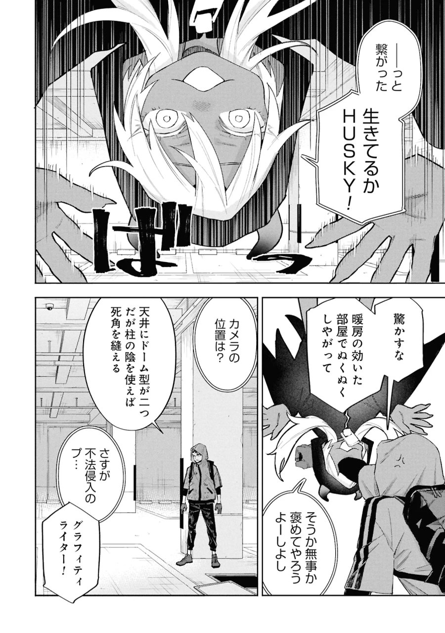 Code;OSINT コードオシント 引きこもり探偵と彼女の猟犬 第3話 - Page 12