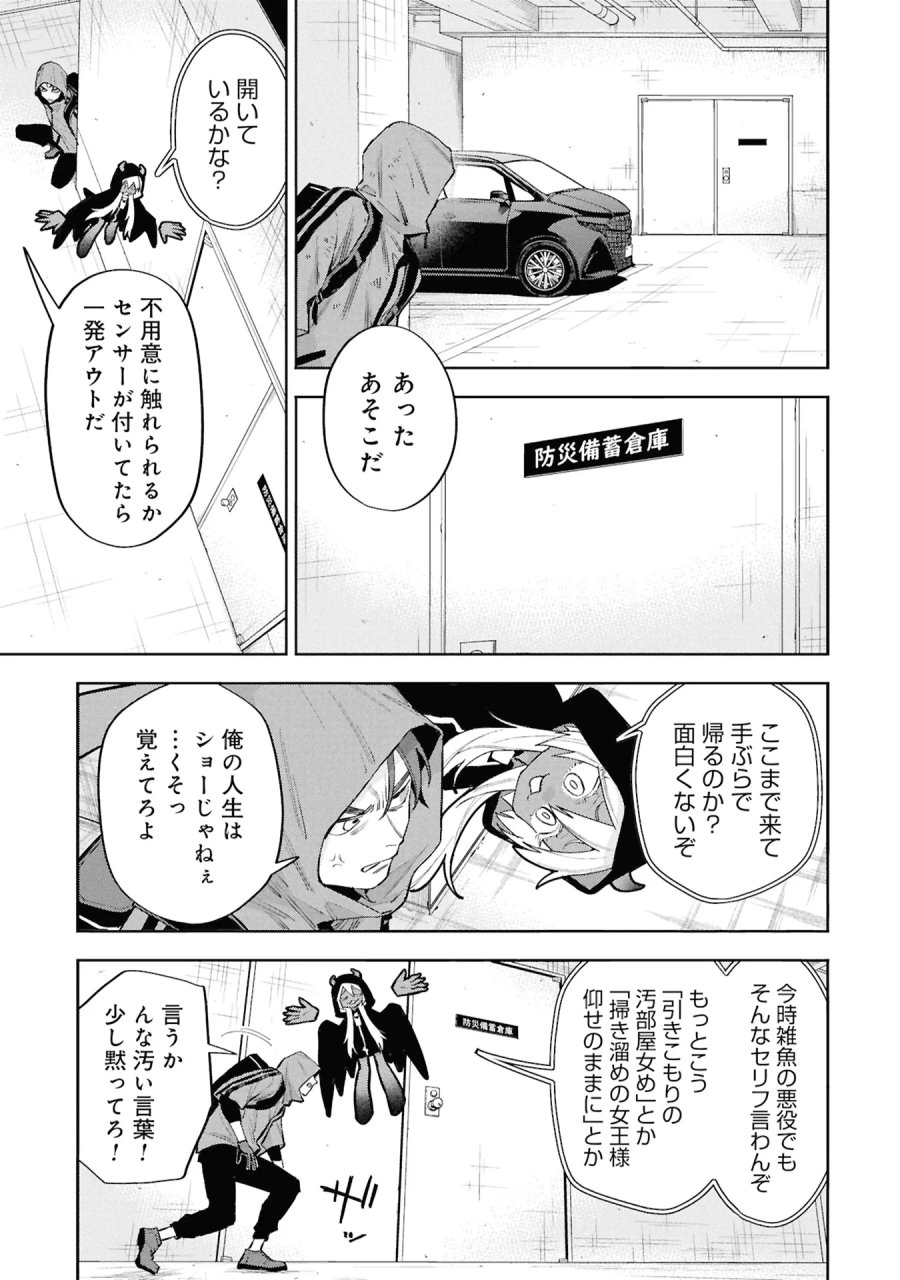 Code;OSINT コードオシント 引きこもり探偵と彼女の猟犬 第3話 - Page 13