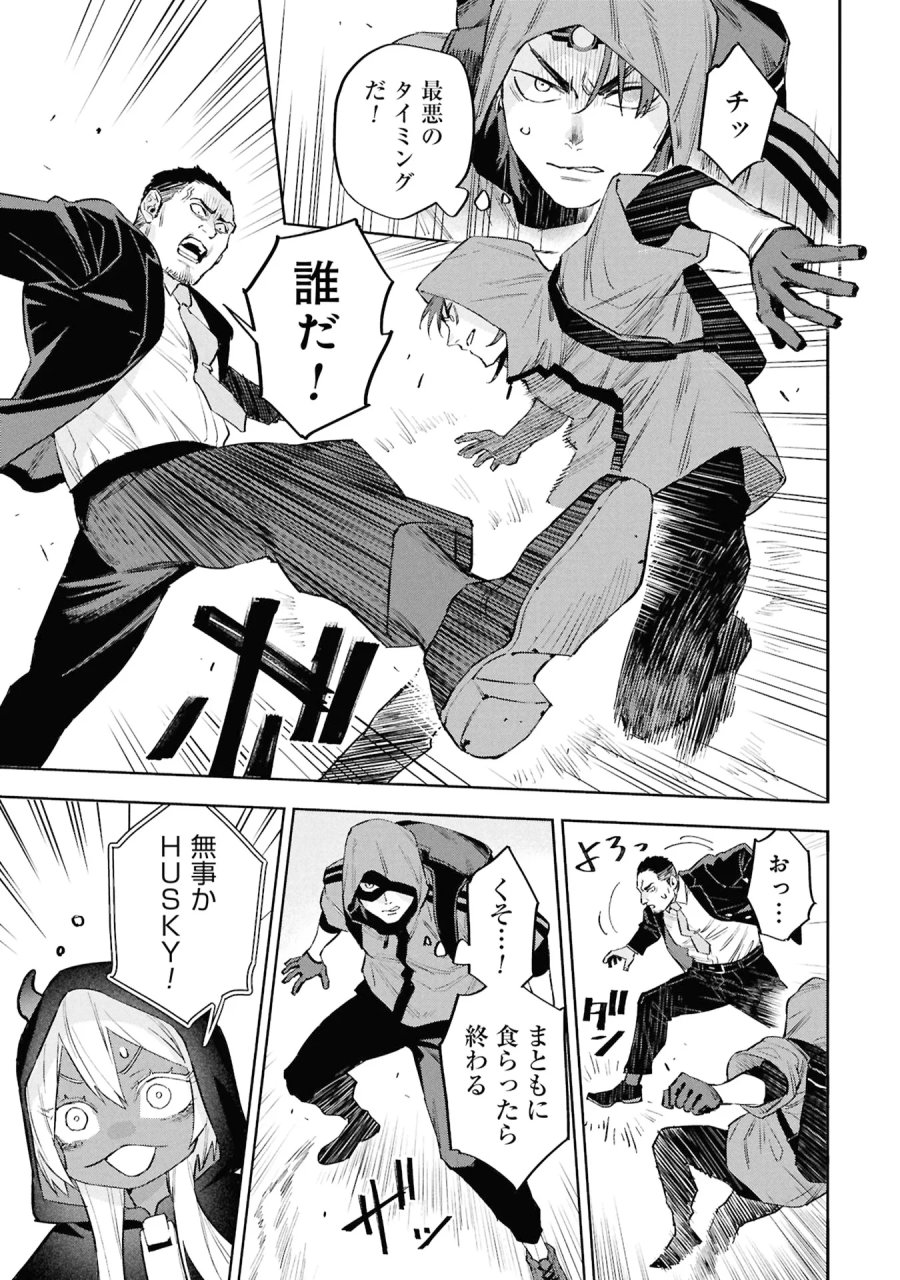 Code;OSINT コードオシント 引きこもり探偵と彼女の猟犬 第3話 - Page 15
