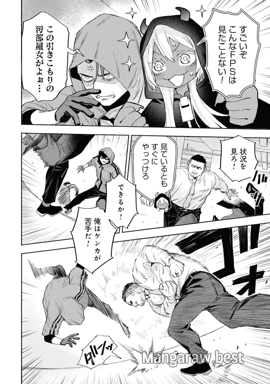Code;OSINT コードオシント 引きこもり探偵と彼女の猟犬 第3話 - Page 16