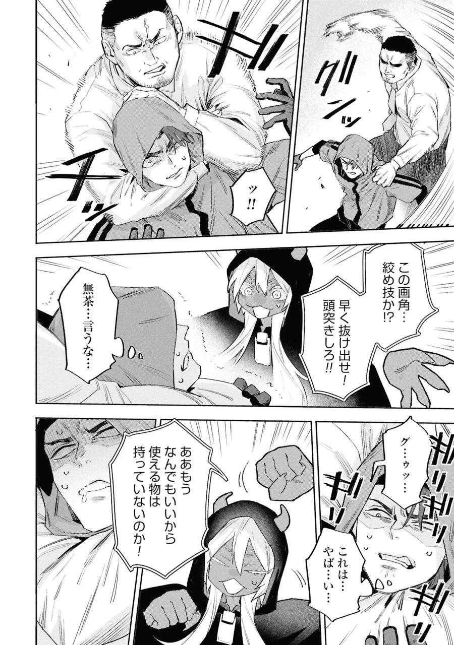 Code;OSINT コードオシント 引きこもり探偵と彼女の猟犬 第3話 - Page 18