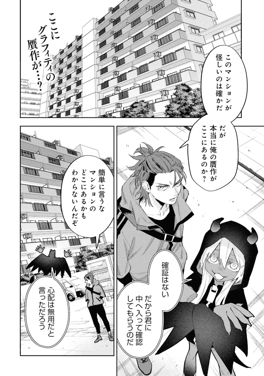 Code;OSINT コードオシント 引きこもり探偵と彼女の猟犬 第3話 - Page 2