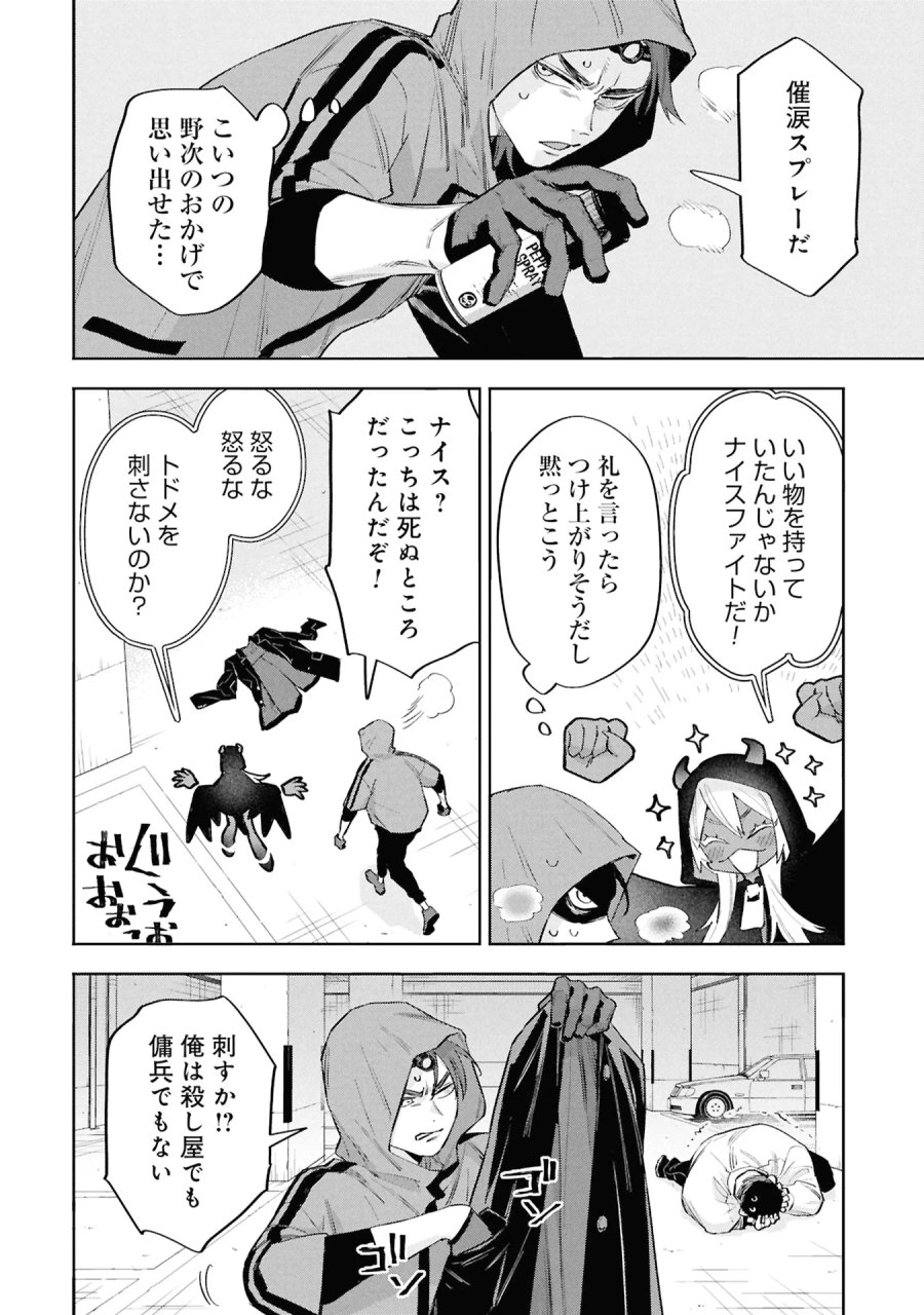 Code;OSINT コードオシント 引きこもり探偵と彼女の猟犬 第3話 - Page 20