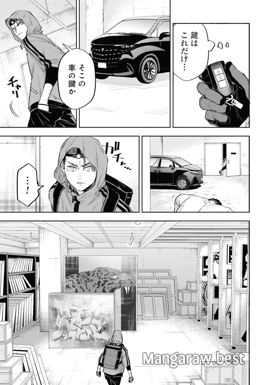 Code;OSINT コードオシント 引きこもり探偵と彼女の猟犬 第3話 - Page 21