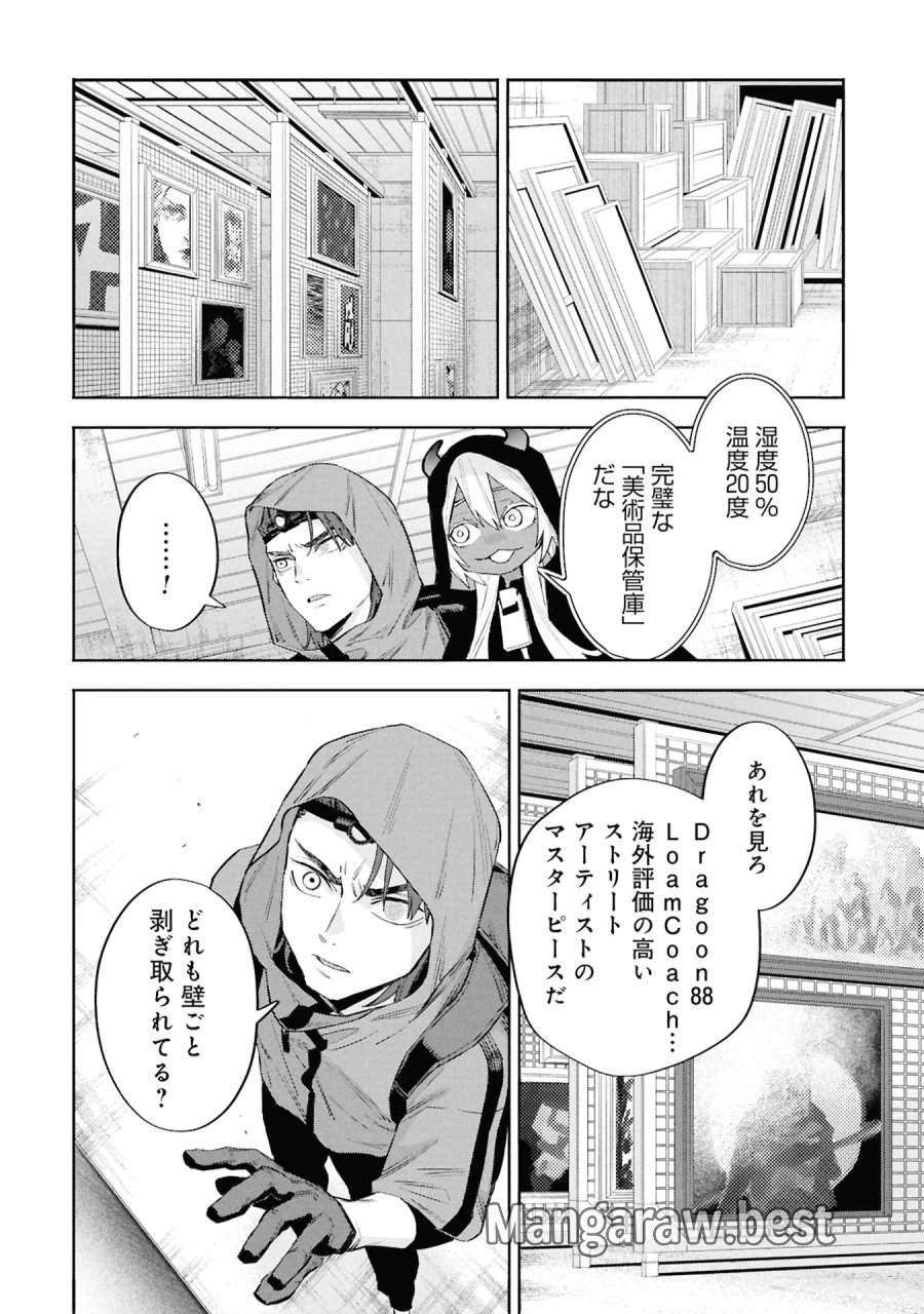 Code;OSINT コードオシント 引きこもり探偵と彼女の猟犬 第3話 - Page 22