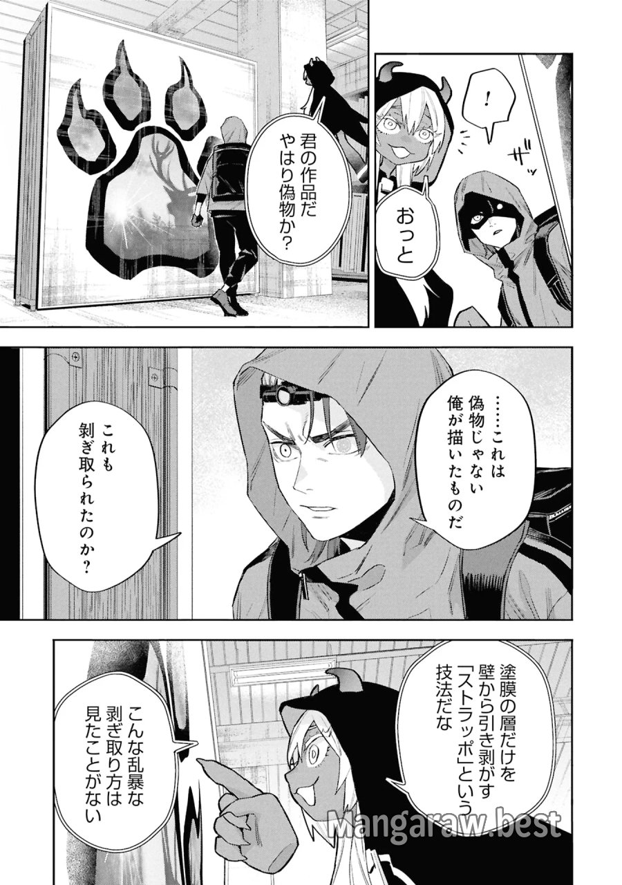 Code;OSINT コードオシント 引きこもり探偵と彼女の猟犬 第3話 - Page 23