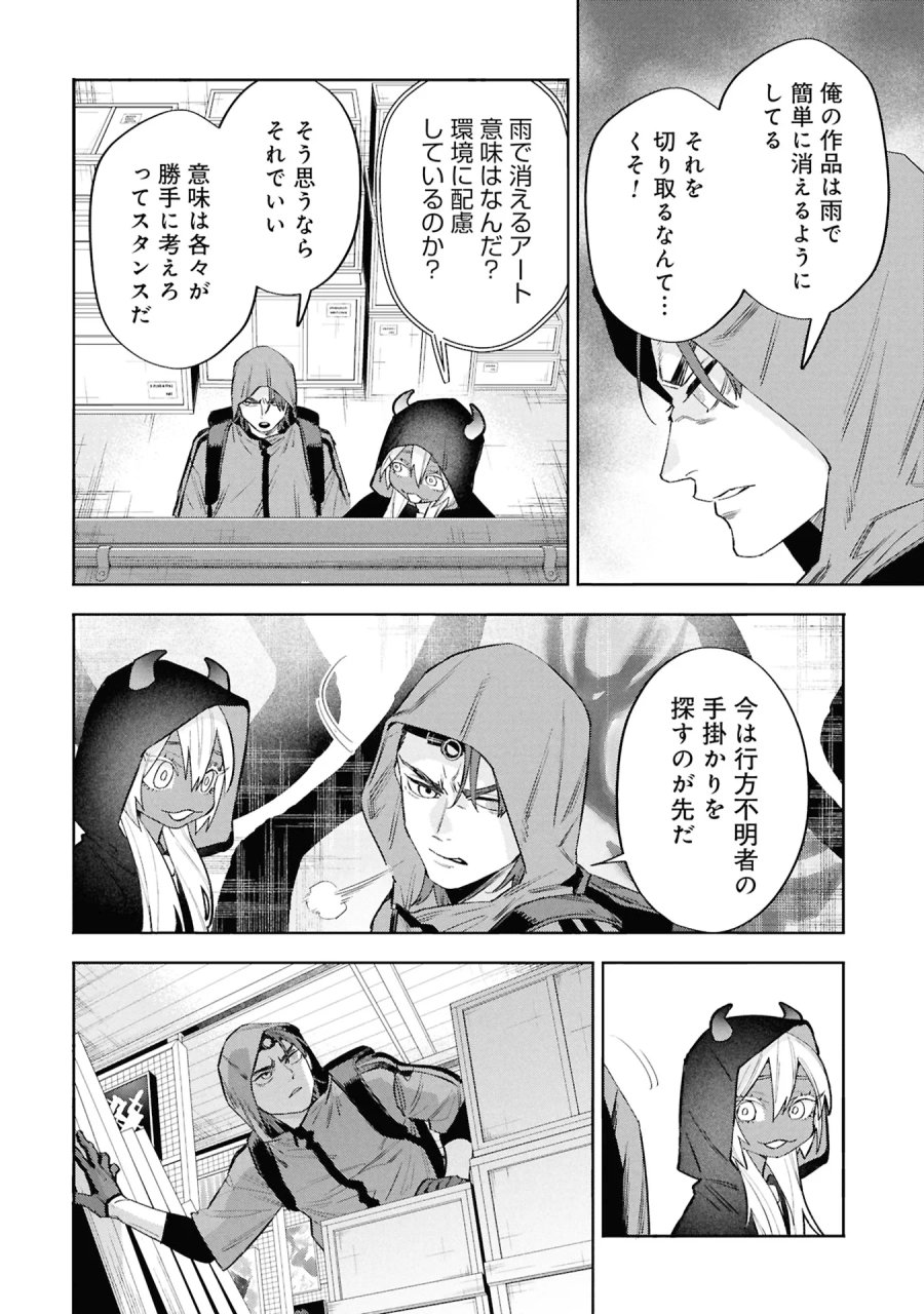 Code;OSINT コードオシント 引きこもり探偵と彼女の猟犬 第3話 - Page 24