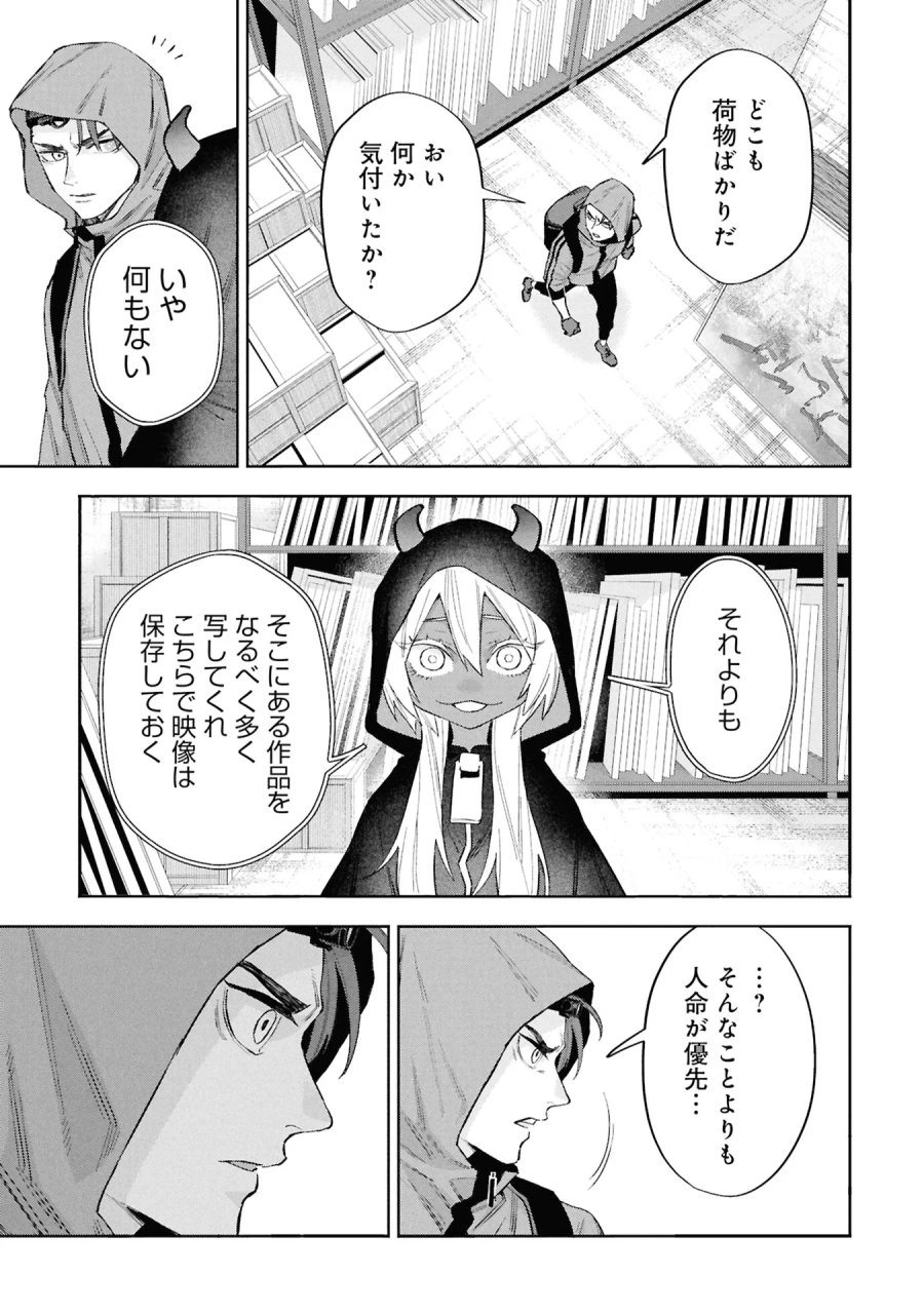 Code;OSINT コードオシント 引きこもり探偵と彼女の猟犬 第3話 - Page 25