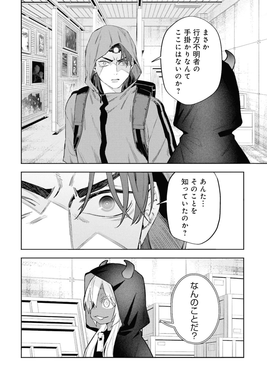 Code;OSINT コードオシント 引きこもり探偵と彼女の猟犬 第3話 - Page 26