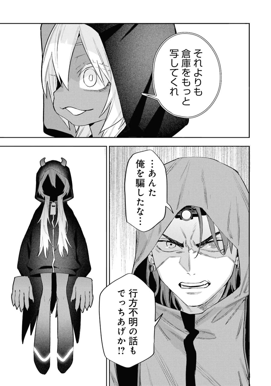 Code;OSINT コードオシント 引きこもり探偵と彼女の猟犬 第3話 - Page 27
