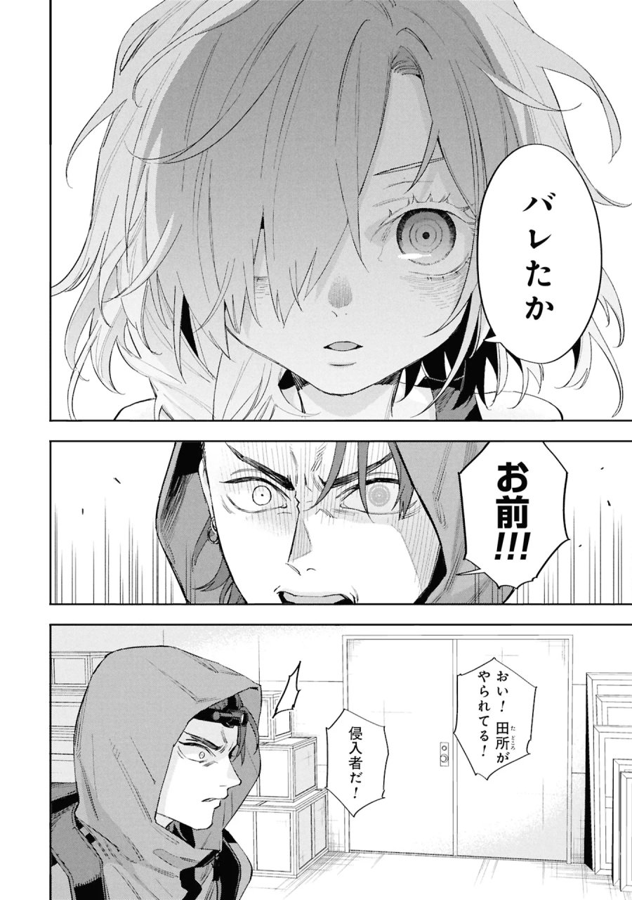 Code;OSINT コードオシント 引きこもり探偵と彼女の猟犬 第3話 - Page 28
