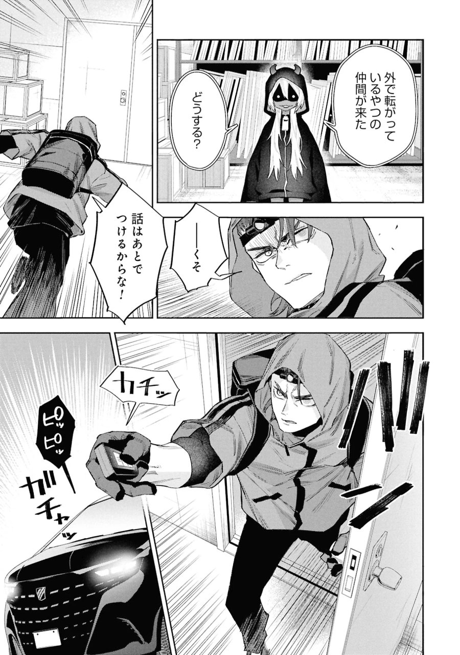 Code;OSINT コードオシント 引きこもり探偵と彼女の猟犬 第3話 - Page 29
