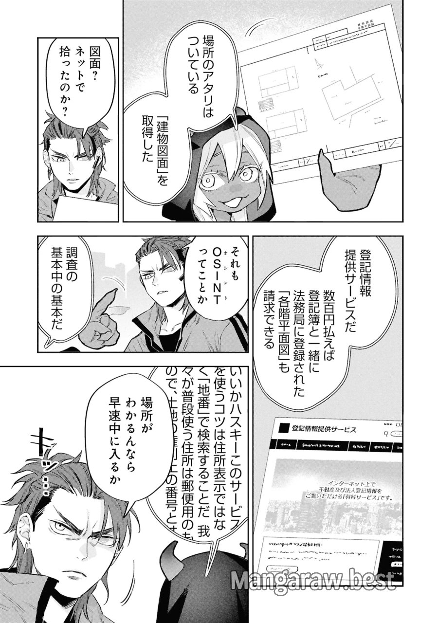 Code;OSINT コードオシント 引きこもり探偵と彼女の猟犬 第3話 - Page 3