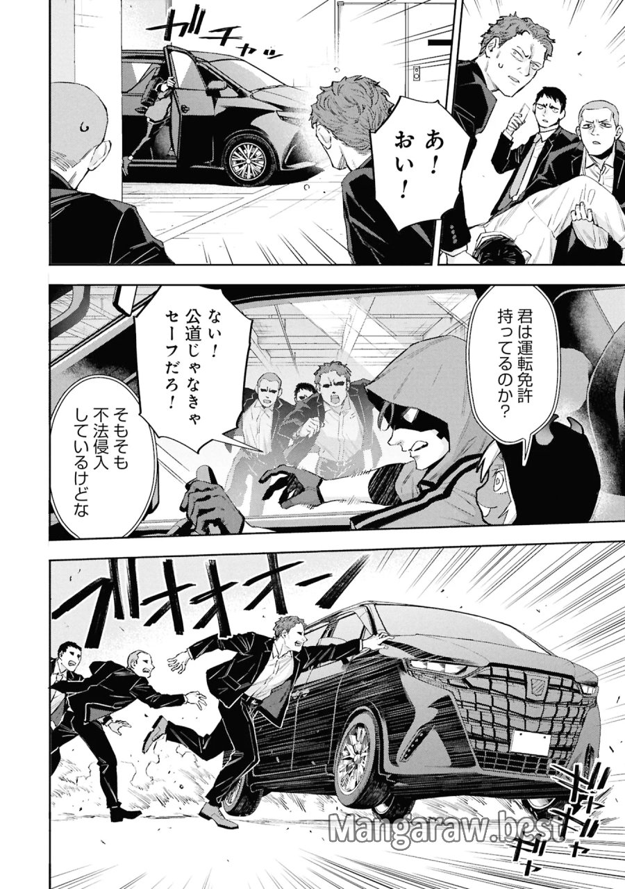 Code;OSINT コードオシント 引きこもり探偵と彼女の猟犬 第3話 - Page 30