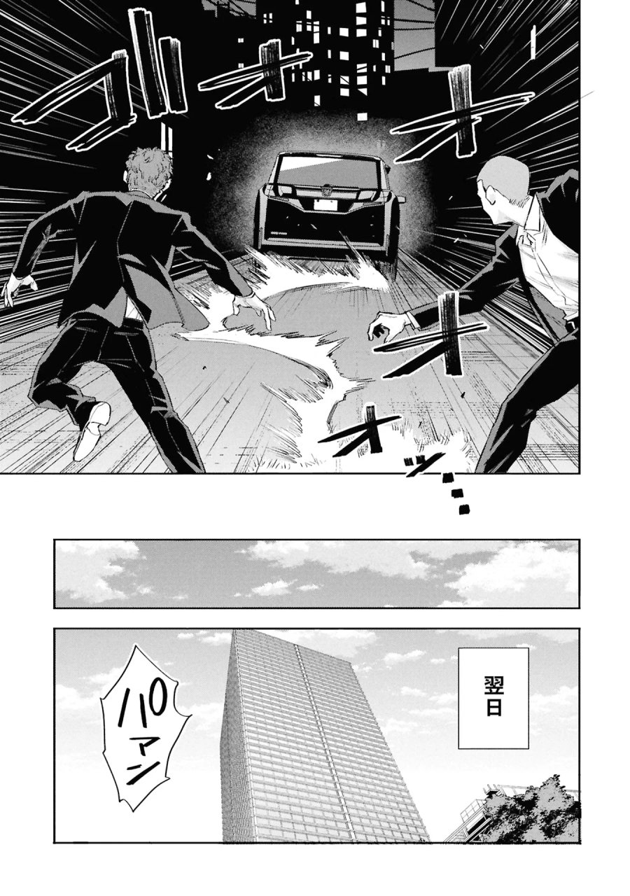 Code;OSINT コードオシント 引きこもり探偵と彼女の猟犬 第3話 - Page 33