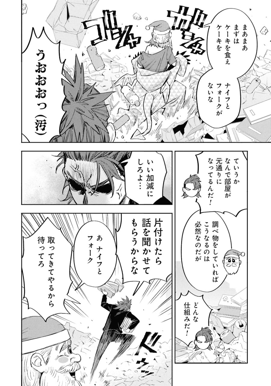 Code;OSINT コードオシント 引きこもり探偵と彼女の猟犬 第3話 - Page 36