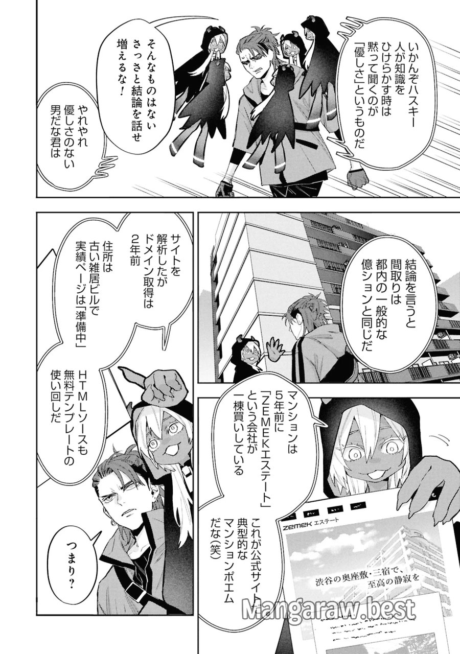 Code;OSINT コードオシント 引きこもり探偵と彼女の猟犬 第3話 - Page 4