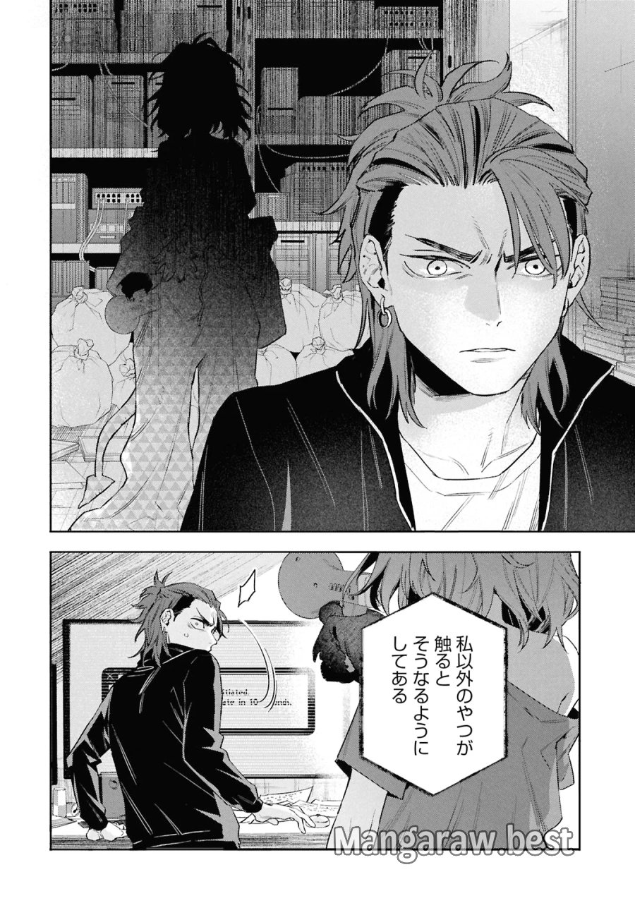 Code;OSINT コードオシント 引きこもり探偵と彼女の猟犬 第3話 - Page 42
