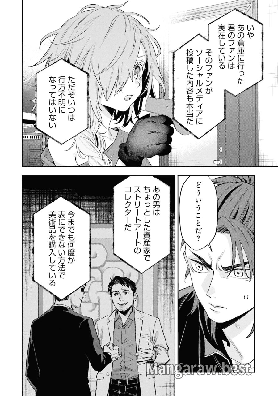 Code;OSINT コードオシント 引きこもり探偵と彼女の猟犬 第3話 - Page 44