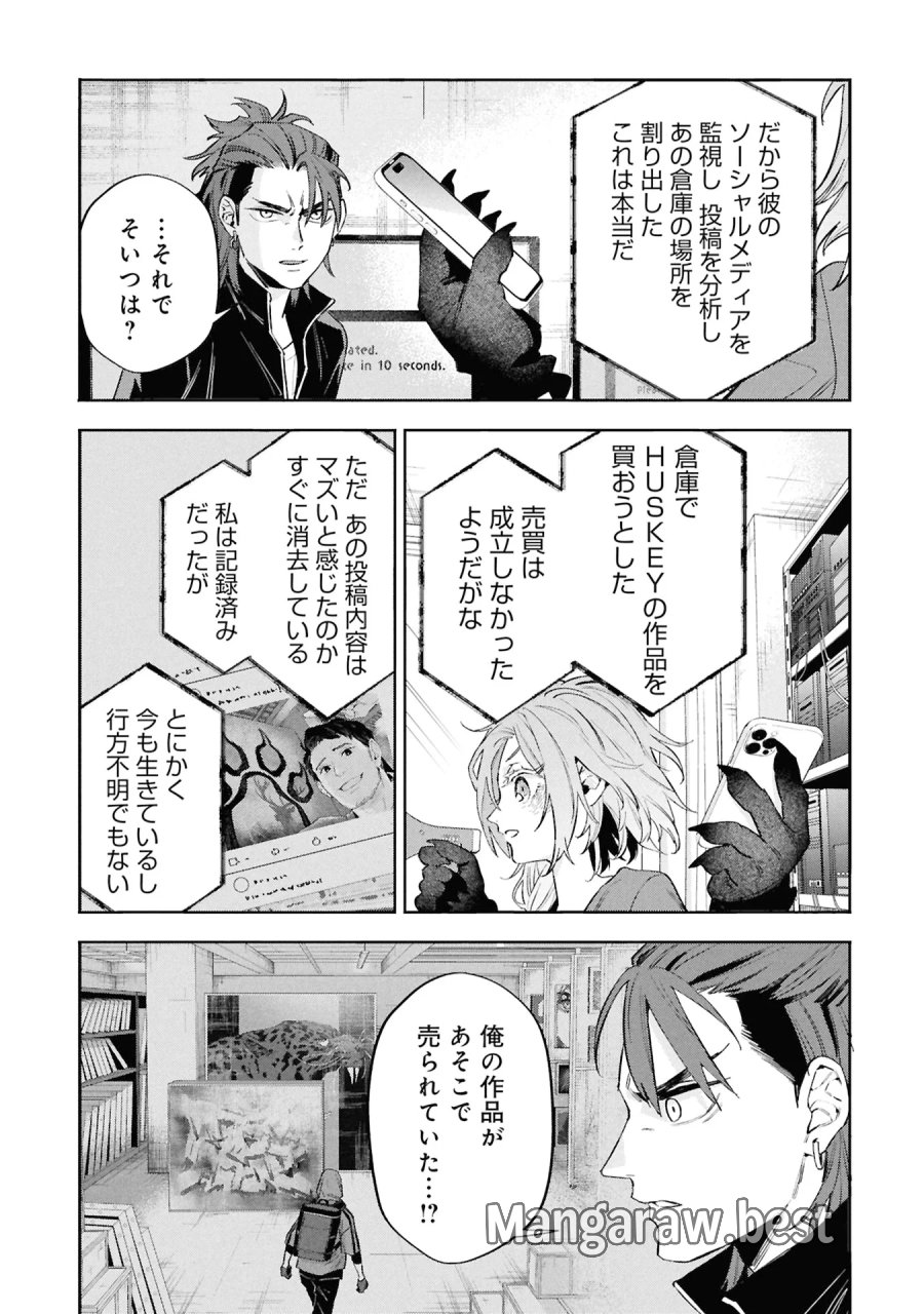 Code;OSINT コードオシント 引きこもり探偵と彼女の猟犬 第3話 - Page 45