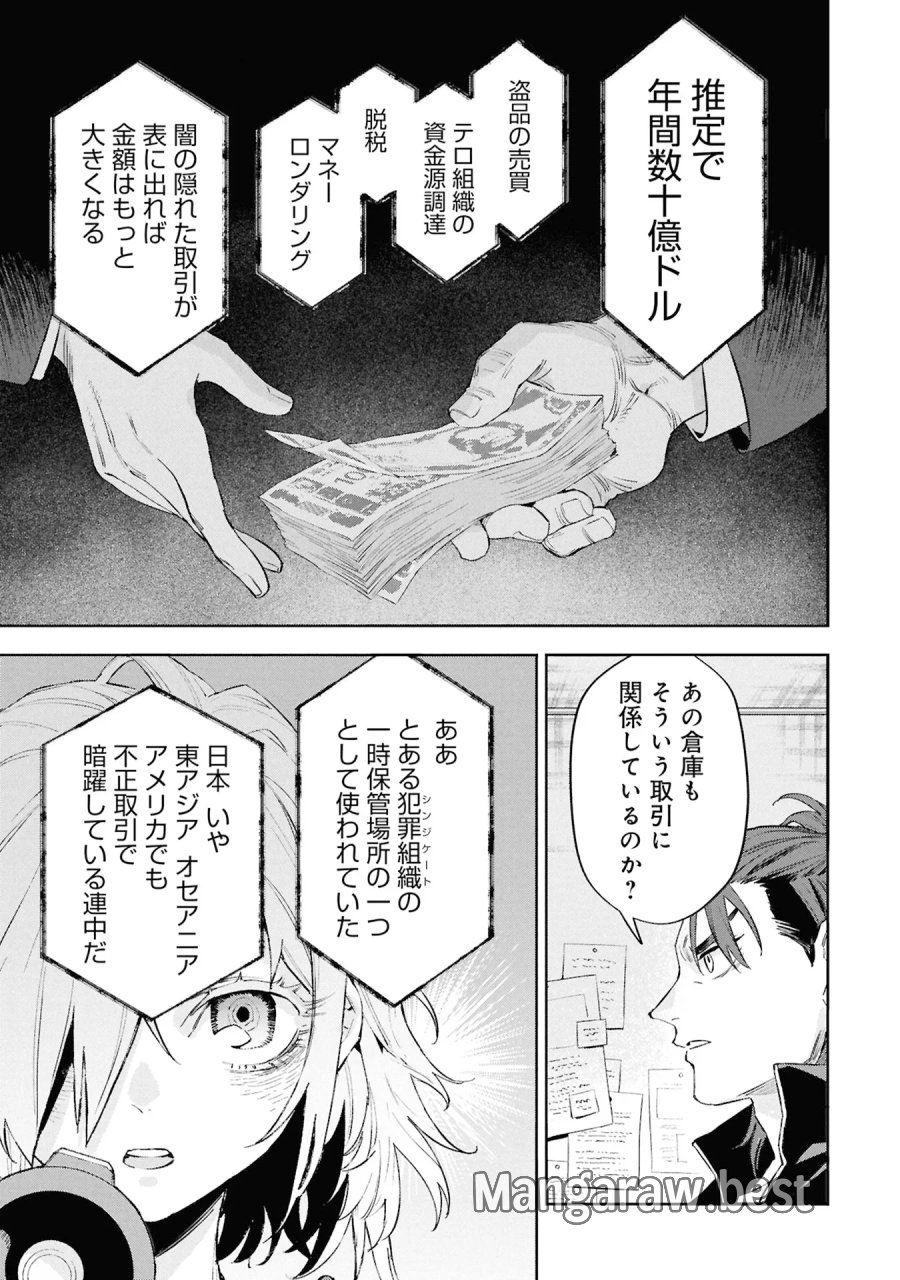 Code;OSINT コードオシント 引きこもり探偵と彼女の猟犬 第3話 - Page 47