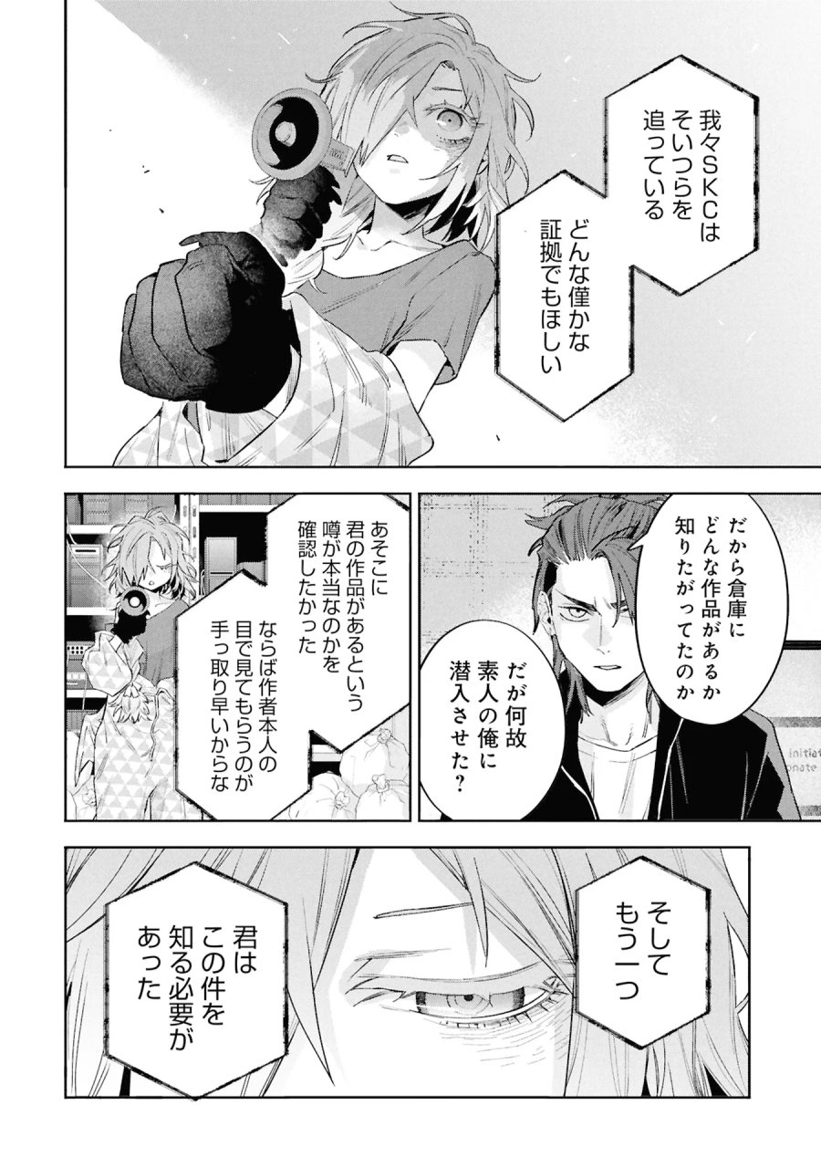 Code;OSINT コードオシント 引きこもり探偵と彼女の猟犬 第3話 - Page 48