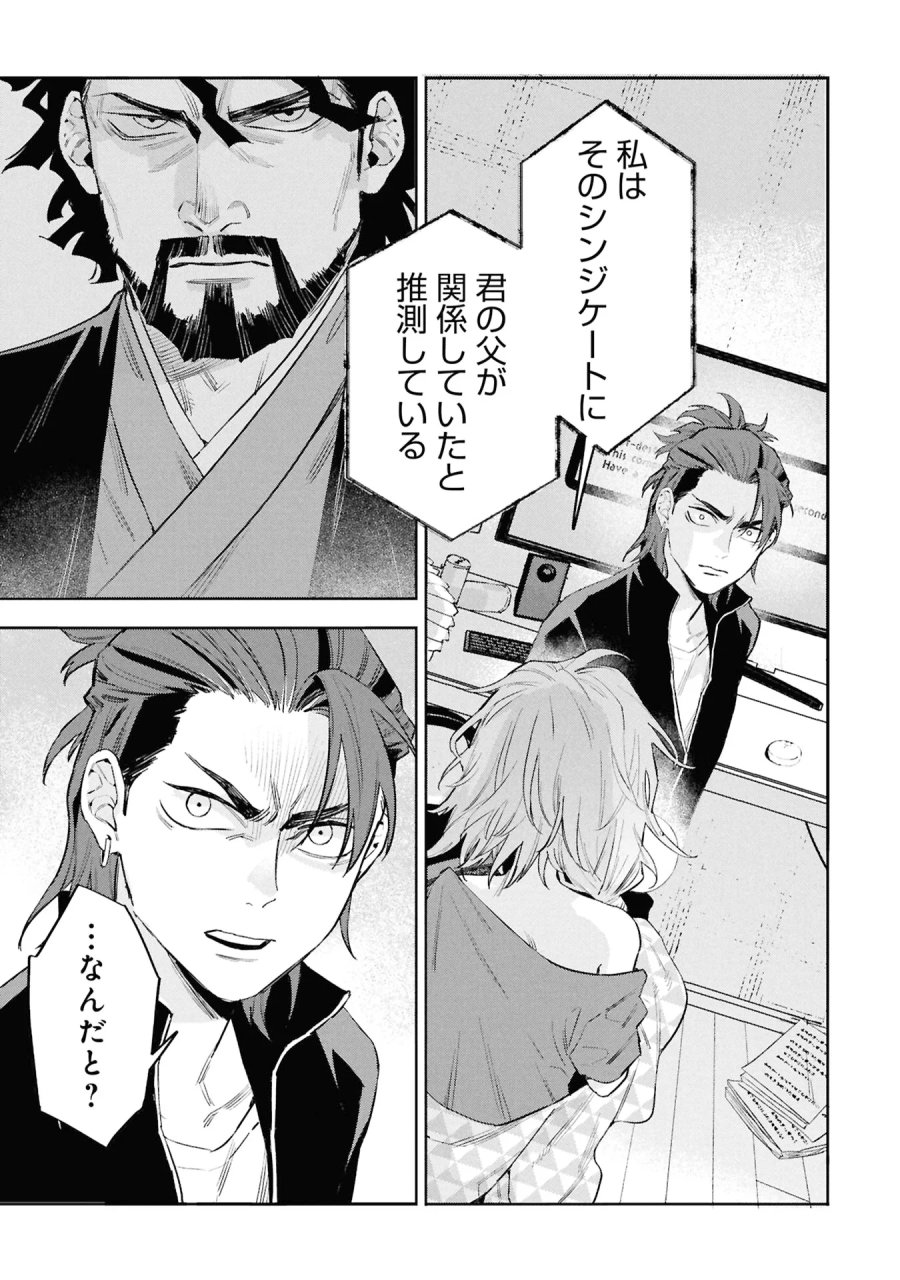 Code;OSINT コードオシント 引きこもり探偵と彼女の猟犬 第3話 - Page 49