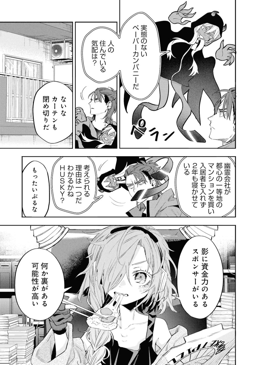 Code;OSINT コードオシント 引きこもり探偵と彼女の猟犬 第3話 - Page 5