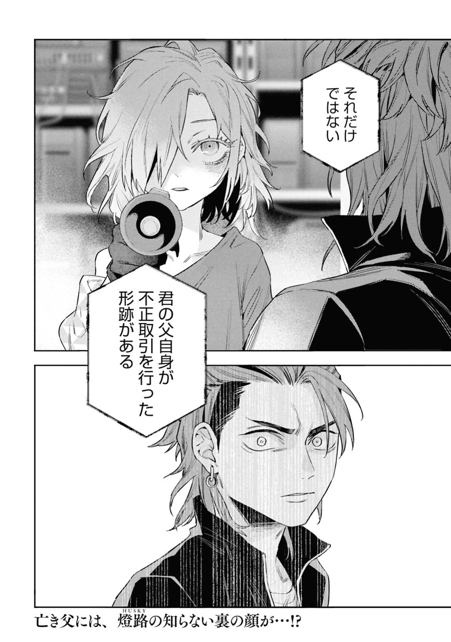Code;OSINT コードオシント 引きこもり探偵と彼女の猟犬 第3話 - Page 50